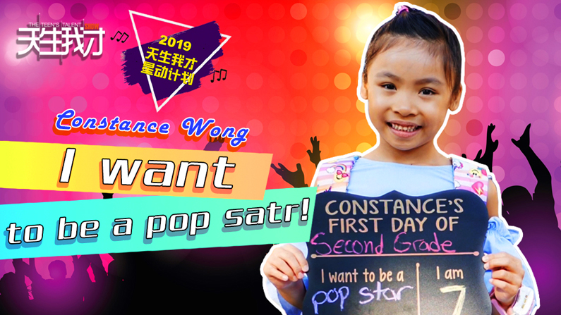 Constance Wong: I want to be a pop star!
