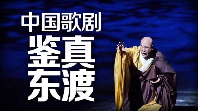 [纽约会客室]唐建平 郑泽云：打造中国原创歌剧