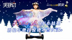 Raina Li：6岁小姑娘滑轮车绝技惊艳冰雪女王