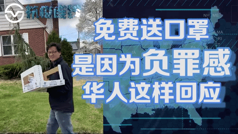 【Sinovision抗疫连线】“华人到处捐物资，是因为他们有负罪感？”