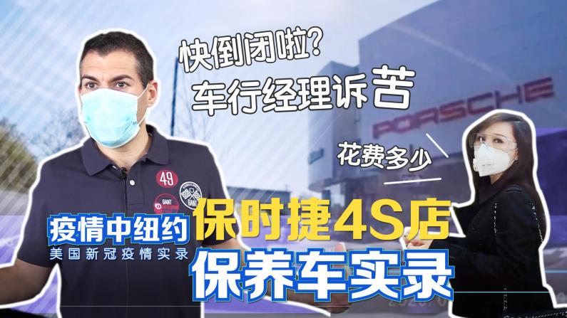 【谭天说地】保时捷4S店经理诉苦 大量裁员快倒闭