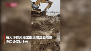 安徽庐江县石大圩决堤抢险:3台挖掘机入水封堵决口被冲走
