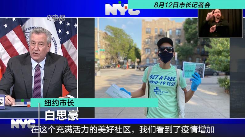 纽约市这个华裔聚居区确诊激增 市府宣布一系列措施