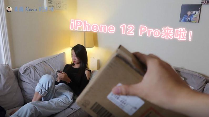【硅谷生活】开箱iPhone 12 Pro！给老婆送惊喜 看她什么反应
