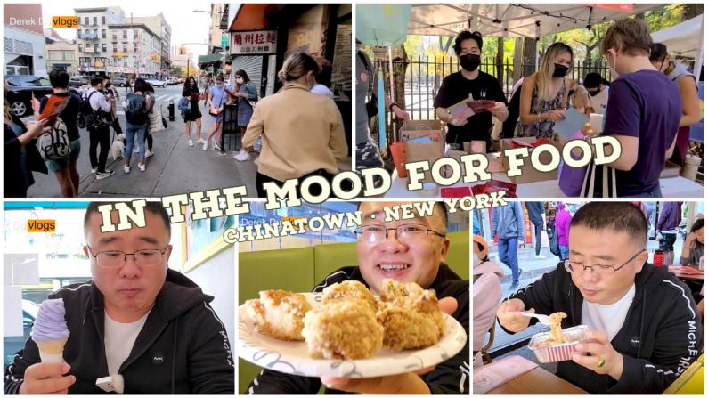 【Derek在纽约】唐人街美食探索 为公益而吃！