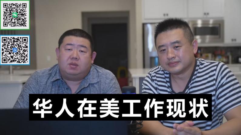 【佛州生活】从澳洲华人讨薪被打 聊聊在美华人的工作状况