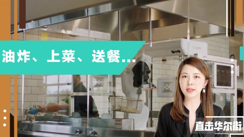 疫情加速餐饮业自动化 机器人正在取代这些工种...