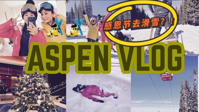【湾区毛毛】2021感恩节去滑雪！结果被营救下山！？