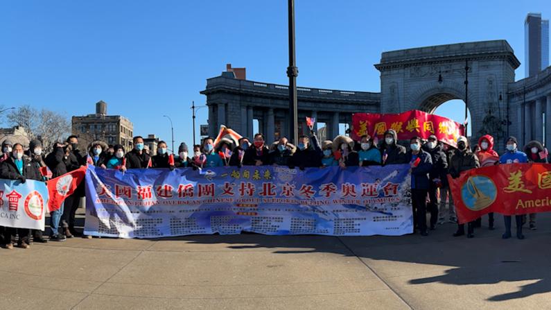60美国福建侨团支持北京冬奥：向世界宣传北京