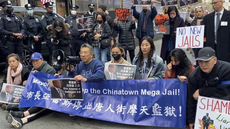 反对纽约华埠新监狱示威集会上阻断施工道路 十位抗议者被捕