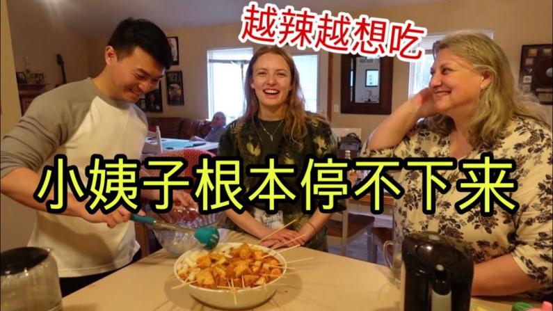 【田纳西Jay和Ari】美国家人喜爱钵钵鸡和螺狮粉！麻辣涮涮好吃到停不下来！