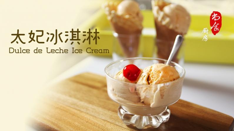 【尚食厨房】只用两种食材 手工制作 太妃冰淇淋