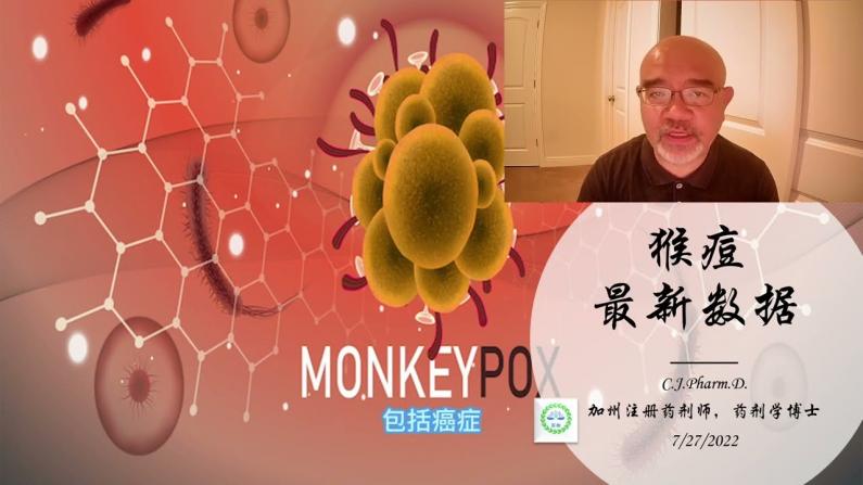 【医痴的木头屋】猴痘的最新数据，猴痘的最新症状统计