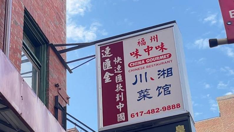 涉案金额数千万 8华人经波士顿华埠中餐馆洗钱和汇款被起诉