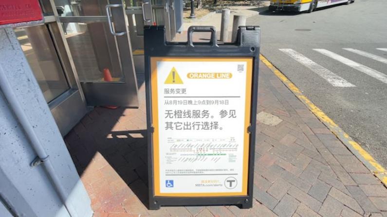 地铁关闭 波士顿华埠增设巴士服务 华裔聚居市中文标识显著