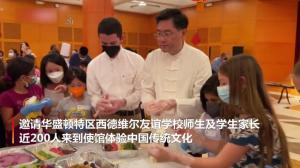 做月饼、赏民乐中国驻美大使馆举办中秋游园活动