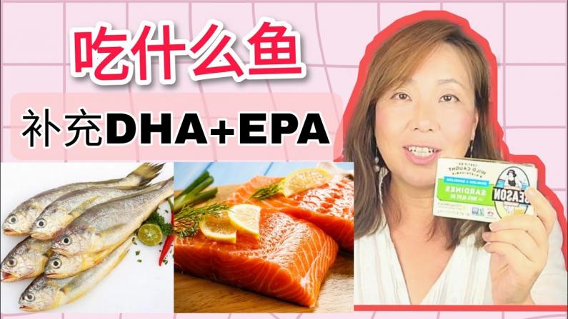 吃什么鱼可以补充omega3的DHA和EPA