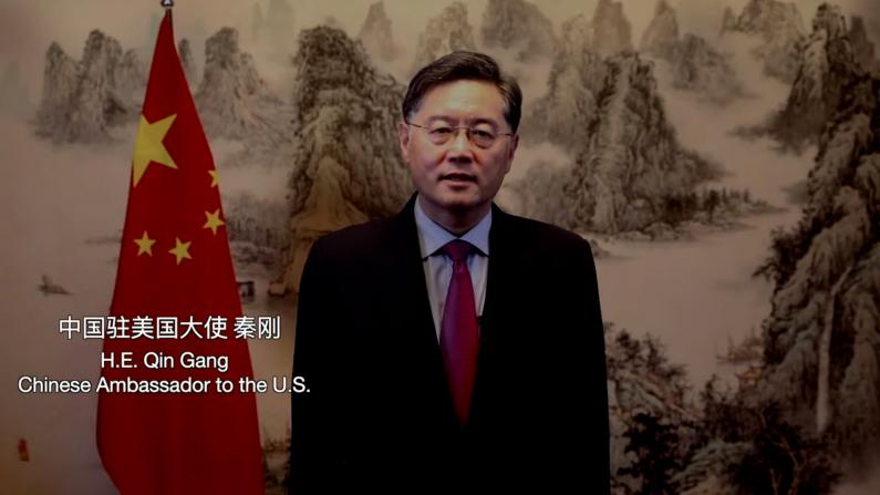 中國駐美大使館舉行線上國慶招待會 秦剛致辭