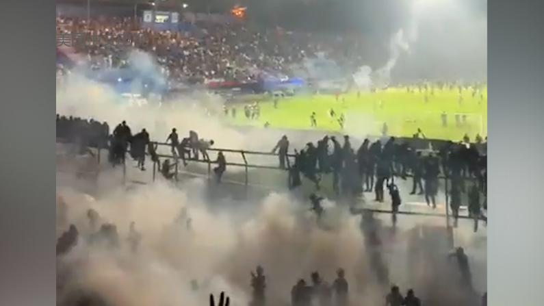 印尼球场爆发骚乱传数百人死伤 催泪瓦斯弥漫现场一片混乱