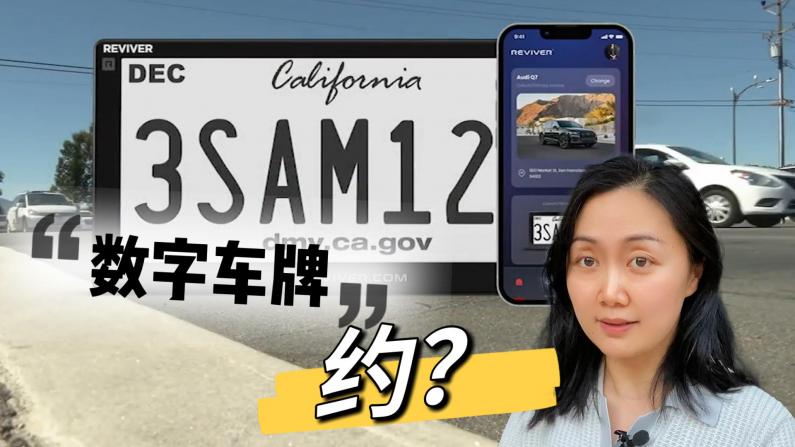 加州人现在可以为汽车申请数字牌照