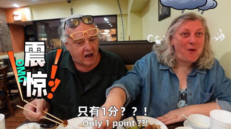 美岳父惊呆：这么好吃的中国菜，女婿才打一分