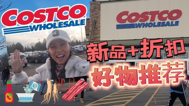 Costco1月新品折扣好物推荐 网红黑松露辣酱