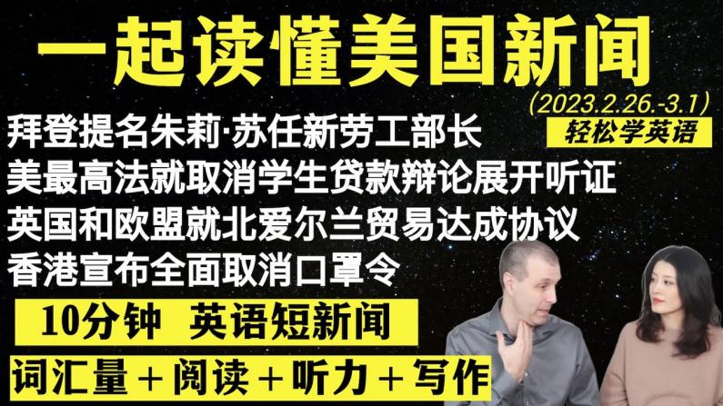 拜登提名华裔任劳工部长 本周英语新闻快速学！