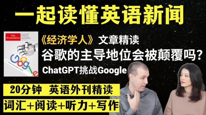 谷歌搜索的地位会被ChatGPT取代吗？