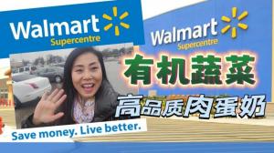 用最少的钱买最好的生鲜 Walmar生鲜买什么？