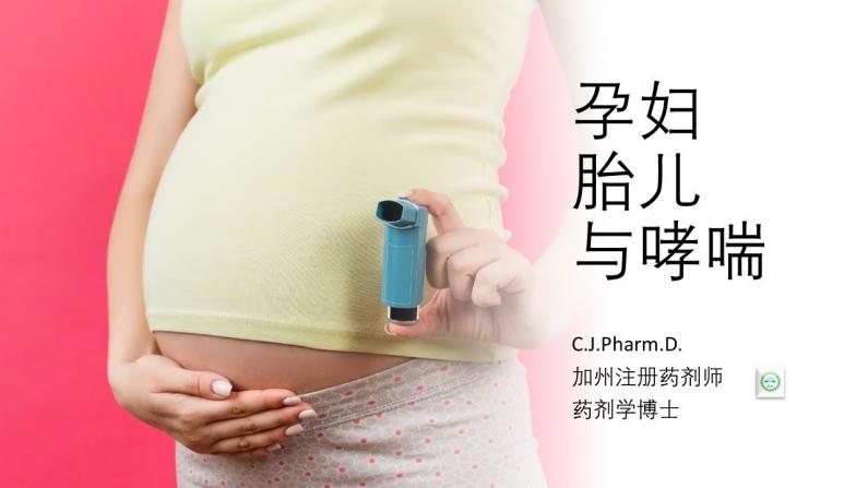 怀孕期间做什么 可以降低未出生孩子患哮喘病的风险？