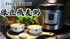 电子压力锅食谱：养胃清热-绿豆燕麦粥