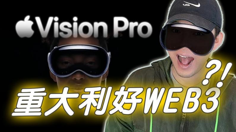 苹果最新“Vision Pro”实境眼镜，快来看看有哪些功能！