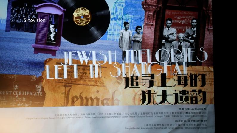 纪录片《追寻上海的犹太遗韵》 好莱坞展映