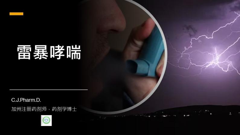 中国内蒙古急诊室突增哮喘患者，为什么？