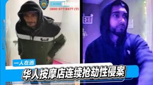 华人按摩店劫案 一人被捕一人在逃