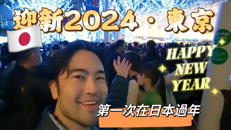东京银座迎新2024｜筑地市场感受年味！