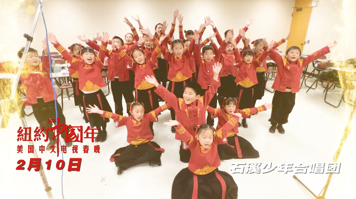 2024美国中文电视春晚 少年合唱团美妙童声闪亮开唱